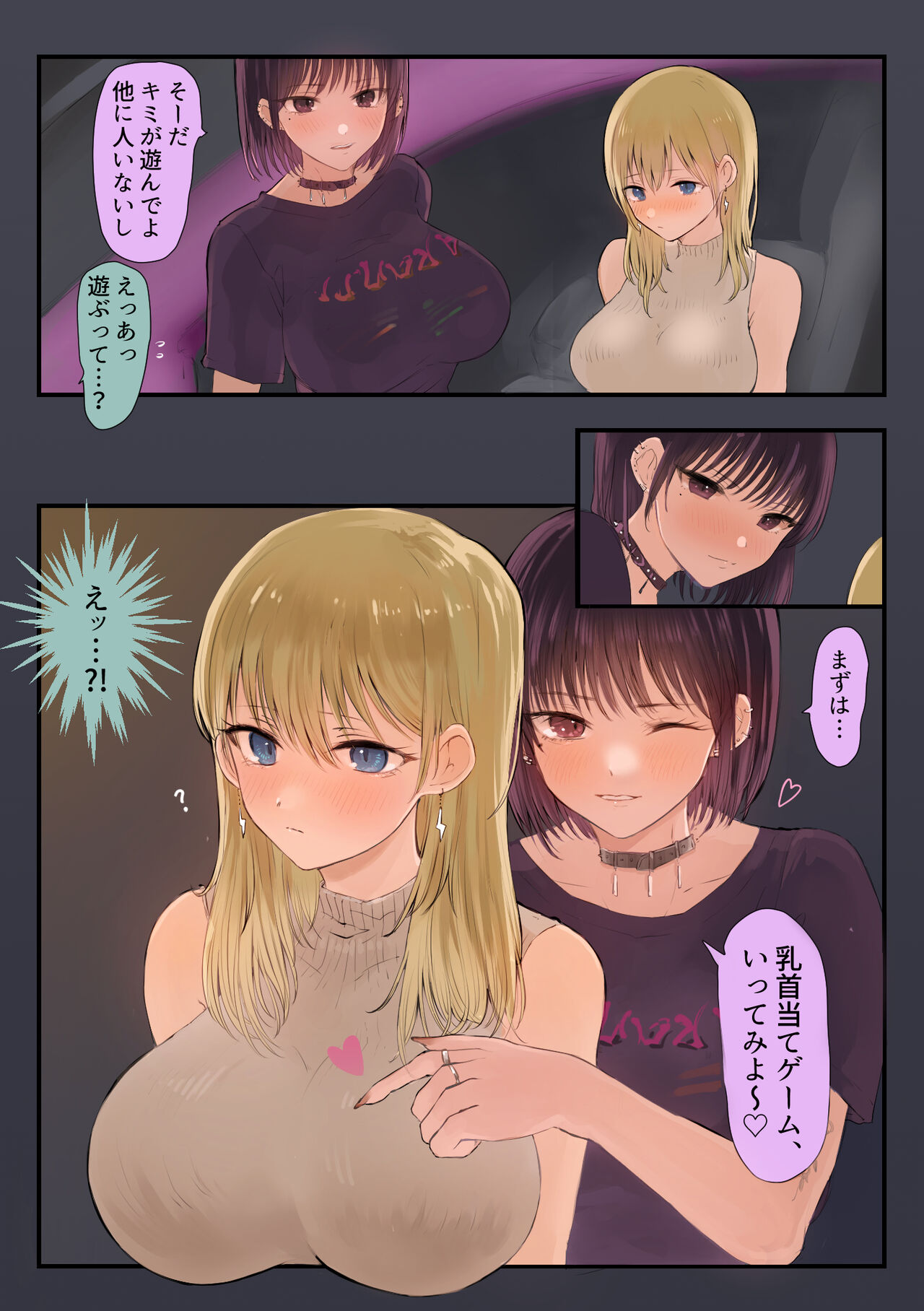 オタク、走り屋ギャル×2に童貞を食べられる - Page 9