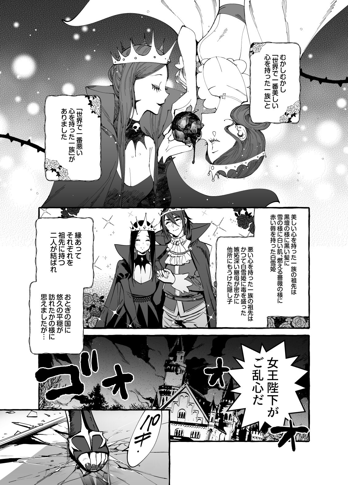 白雪王と七人の野郎ども - Page 2