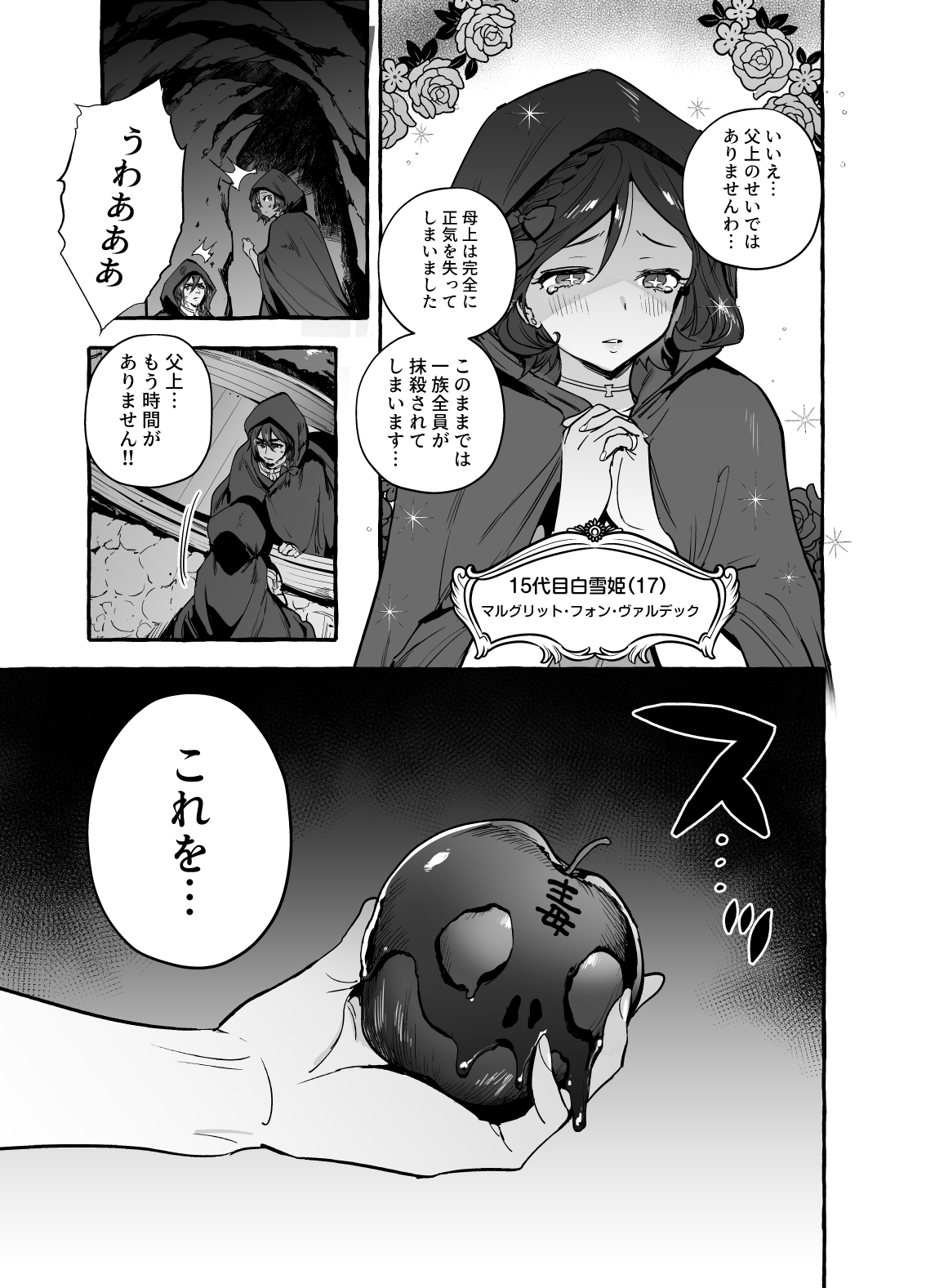 白雪王と七人の野郎ども - Page 4