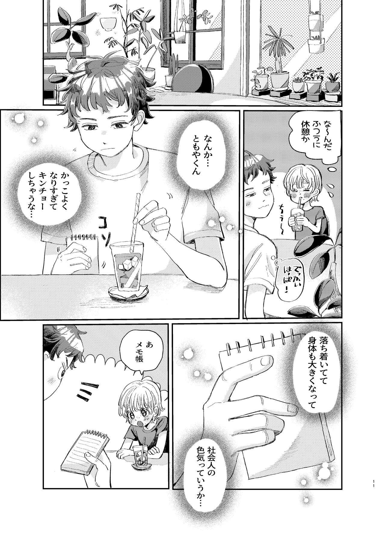 交際6年目のいちゃラブ京都旅行 きゅんきゅん旅行とご無沙汰えっち - Page 11