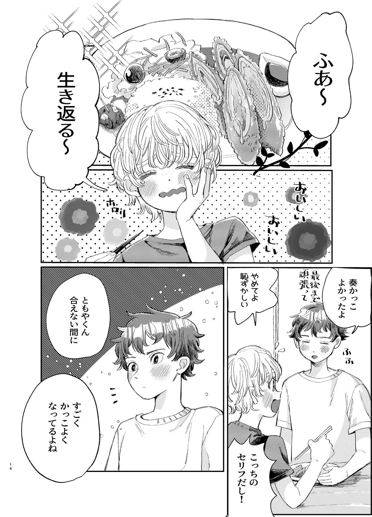 交際6年目のいちゃラブ京都旅行 きゅんきゅん旅行とご無沙汰えっち - Page 14