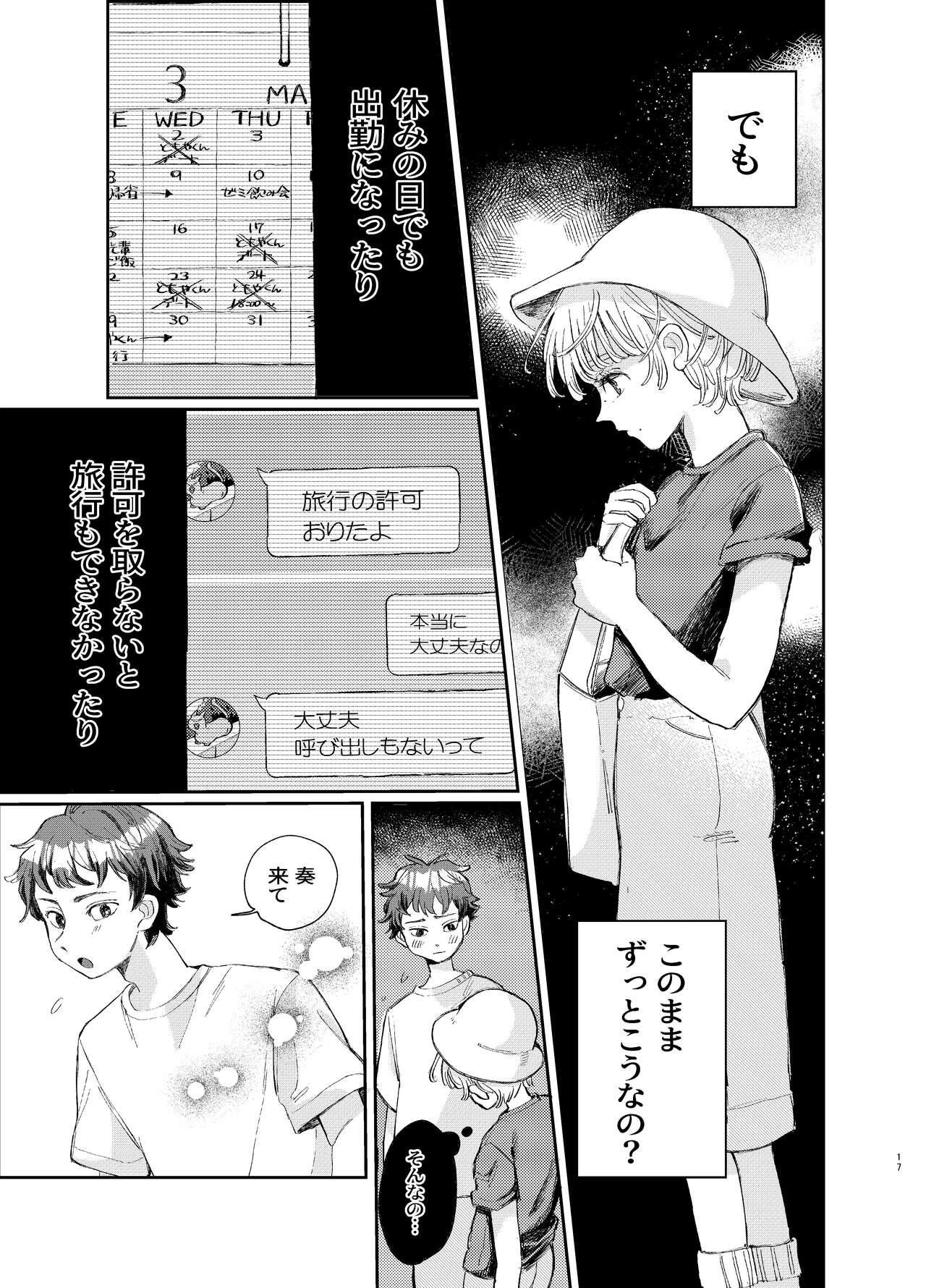 交際6年目のいちゃラブ京都旅行 きゅんきゅん旅行とご無沙汰えっち - Page 17