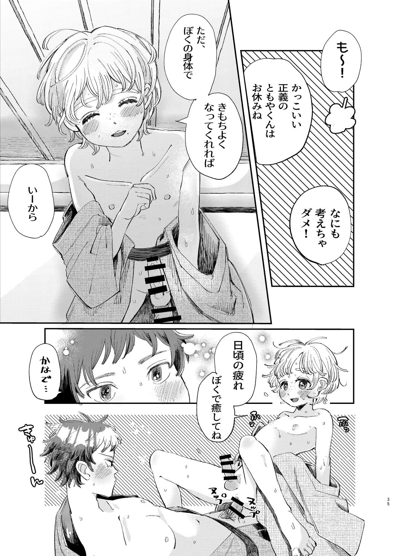 交際6年目のいちゃラブ京都旅行 きゅんきゅん旅行とご無沙汰えっち - Page 35