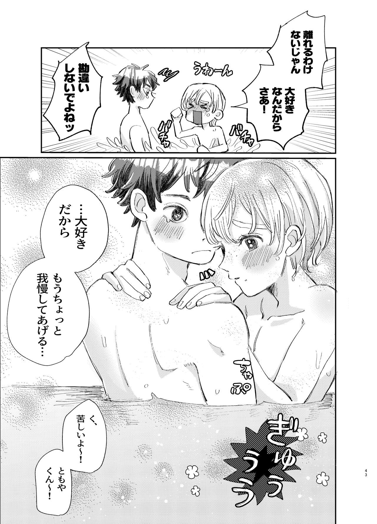 交際6年目のいちゃラブ京都旅行 きゅんきゅん旅行とご無沙汰えっち - Page 43