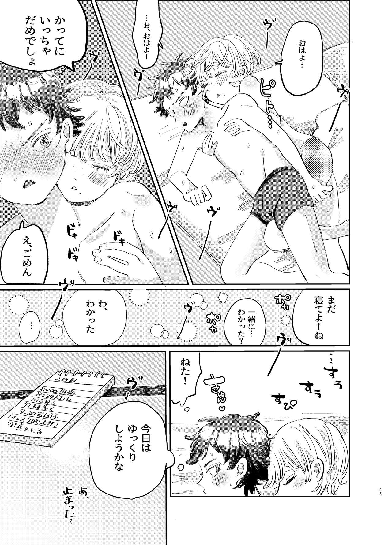 交際6年目のいちゃラブ京都旅行 きゅんきゅん旅行とご無沙汰えっち - Page 45