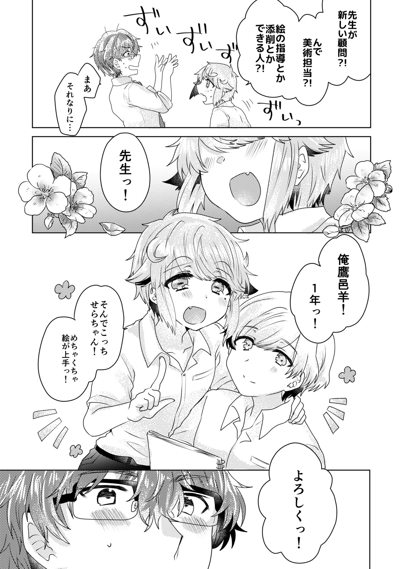 僕らが大人になるまでに 02 - Page 103
