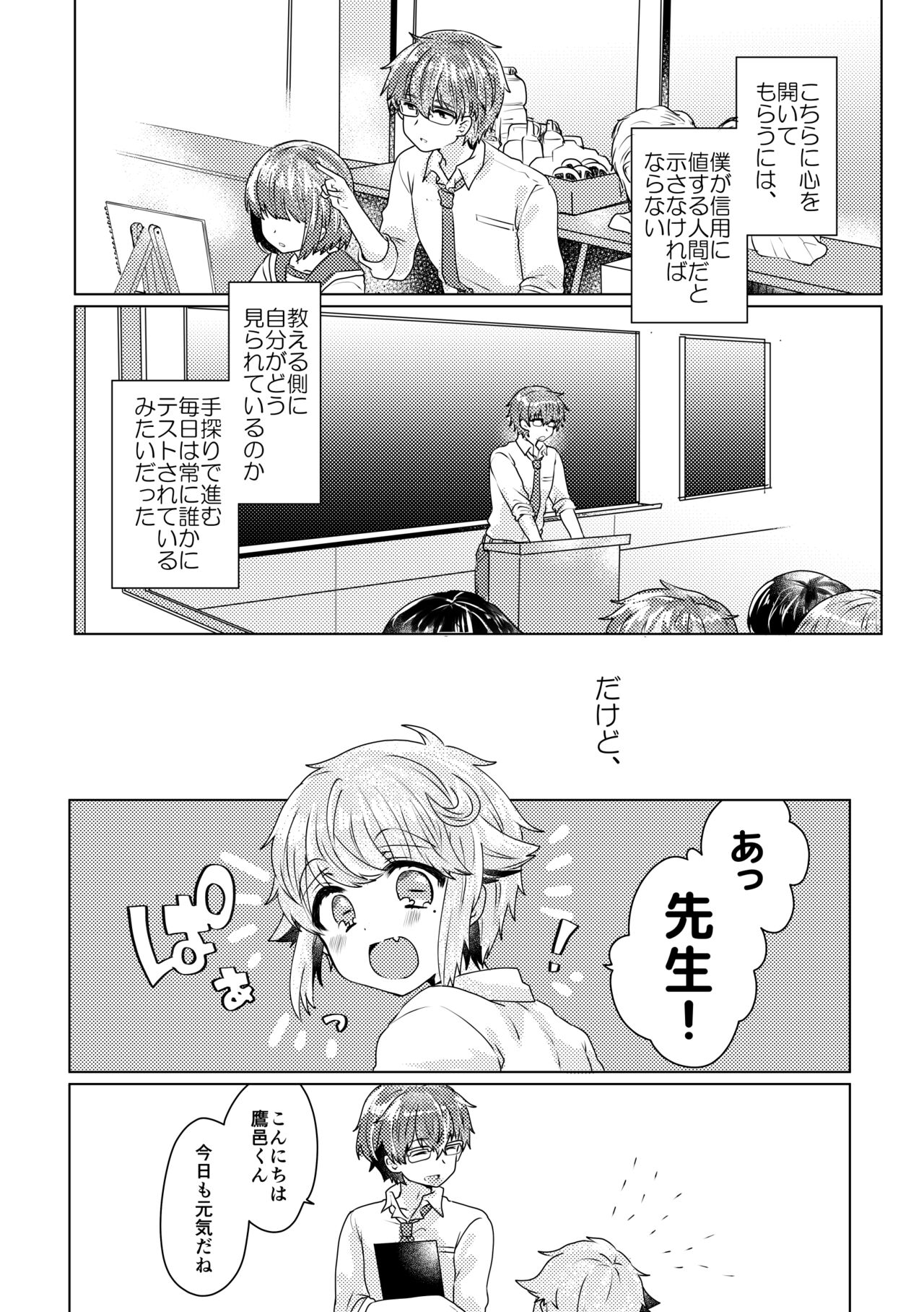 僕らが大人になるまでに 02 - Page 105