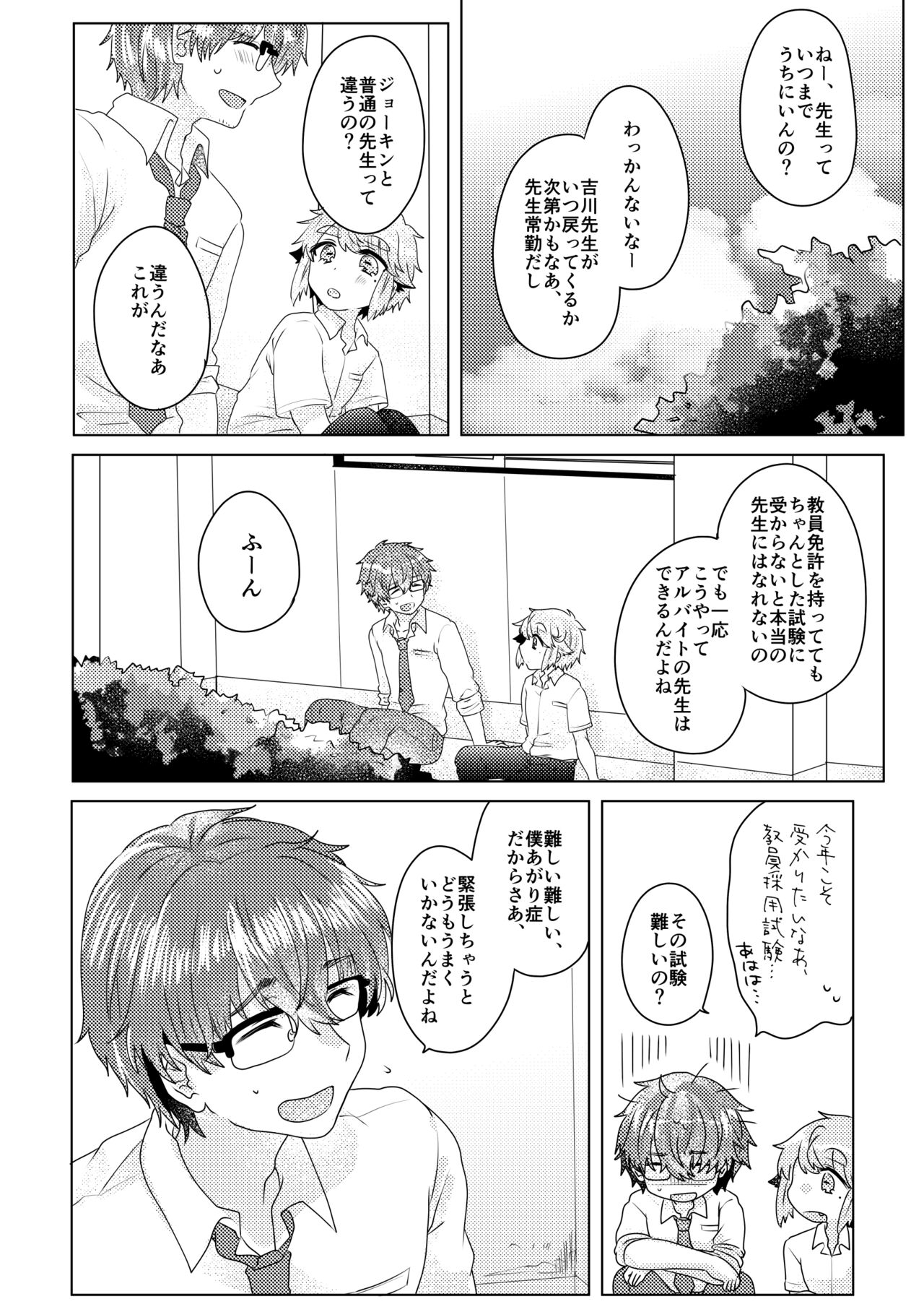 僕らが大人になるまでに 02 - Page 109