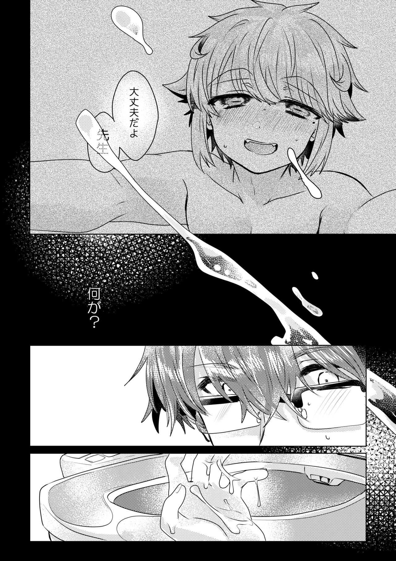 僕らが大人になるまでに 02 - Page 115