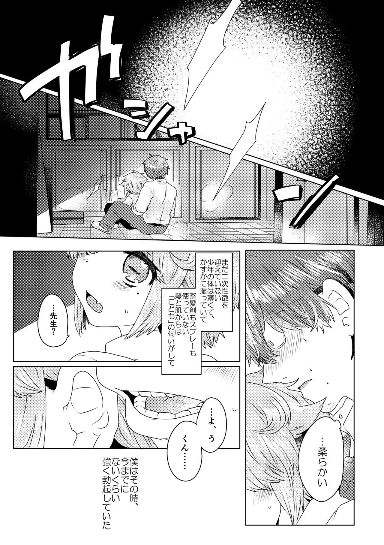 僕らが大人になるまでに 02 - Page 122