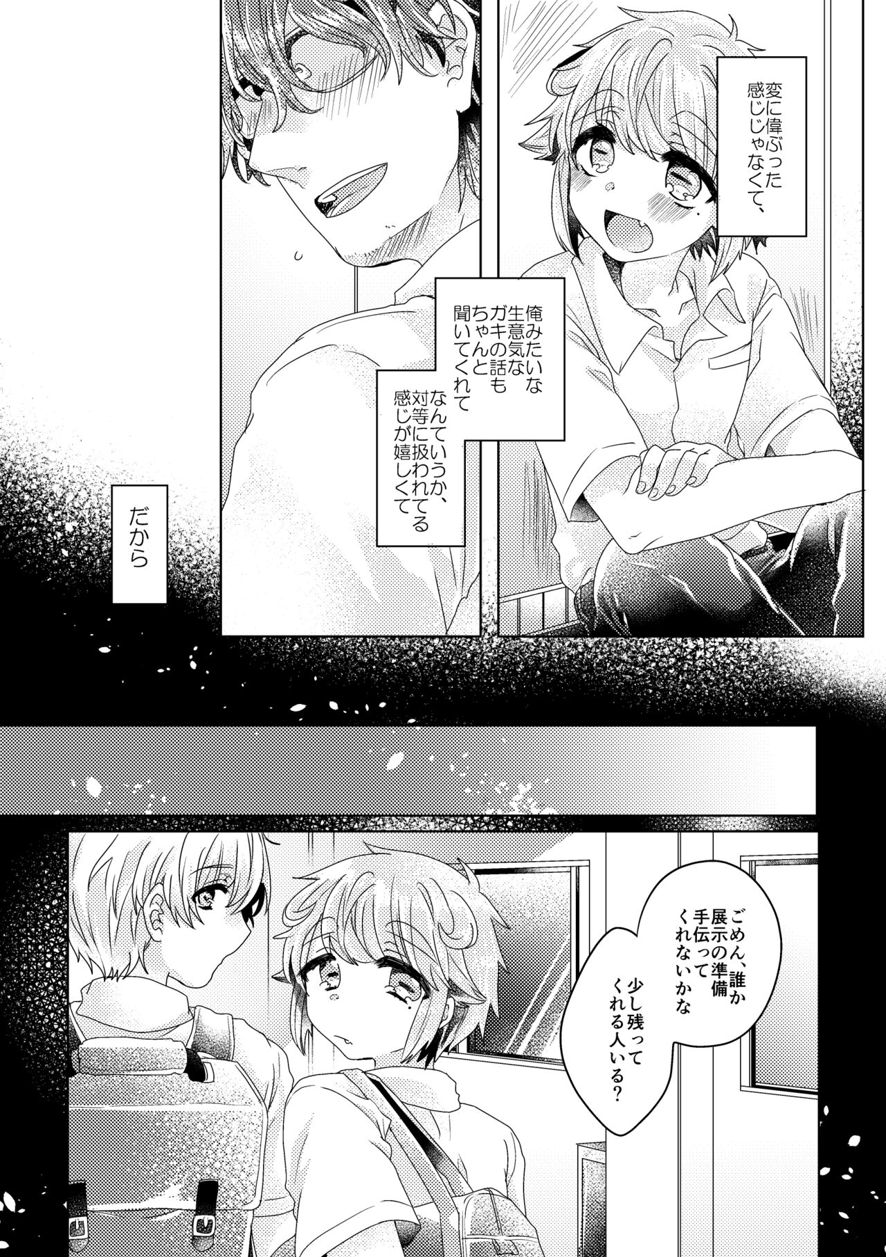 僕らが大人になるまでに 02 - Page 31