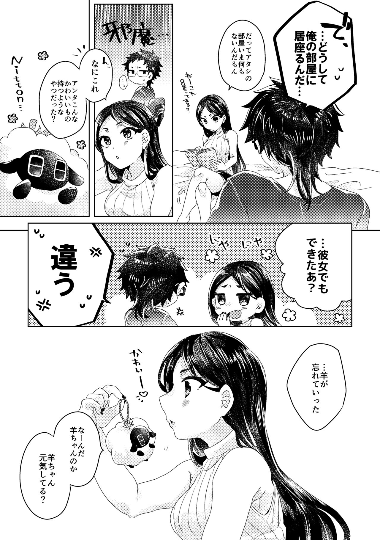 僕らが大人になるまでに 02 - Page 42