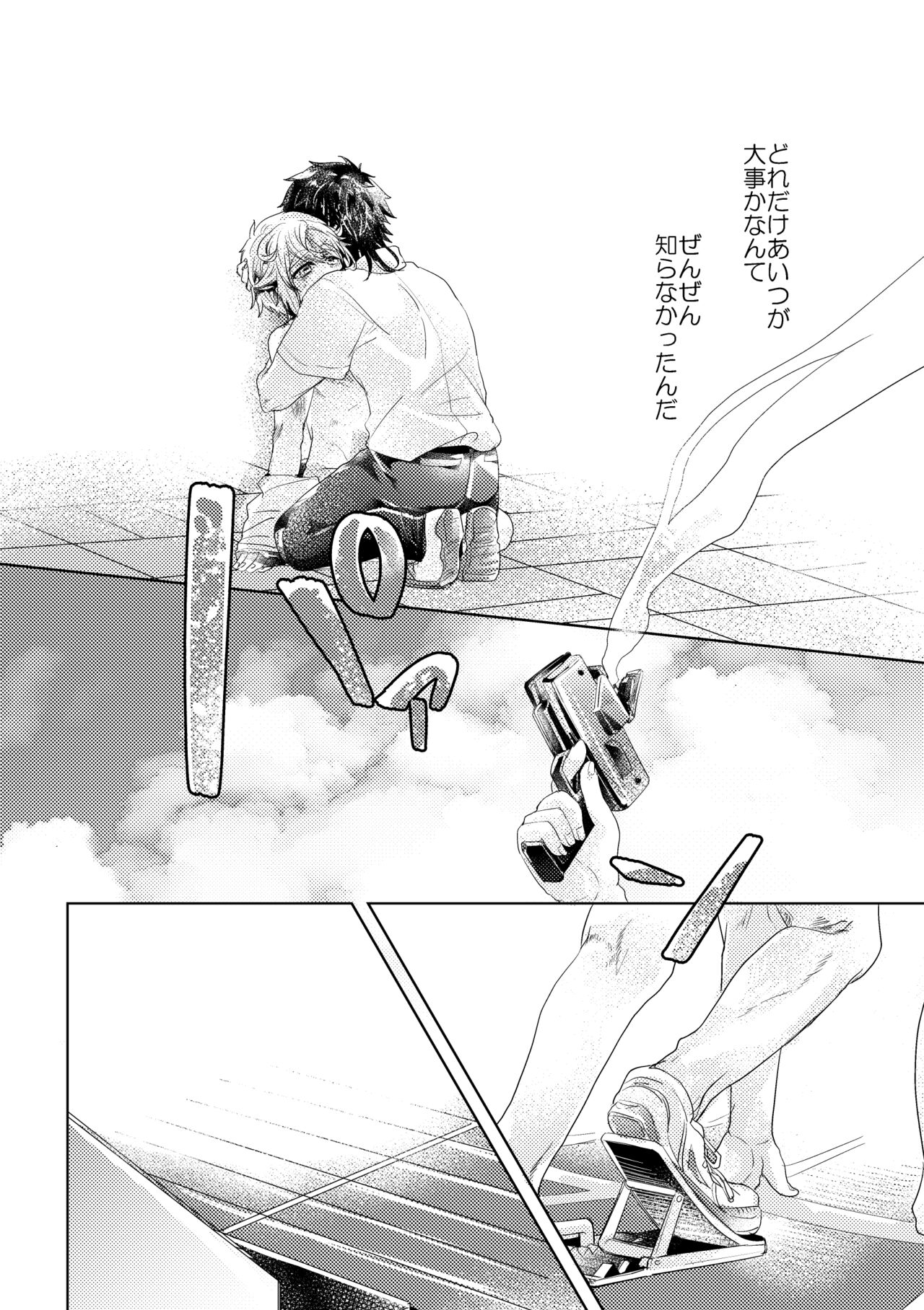 僕らが大人になるまでに 02 - Page 51