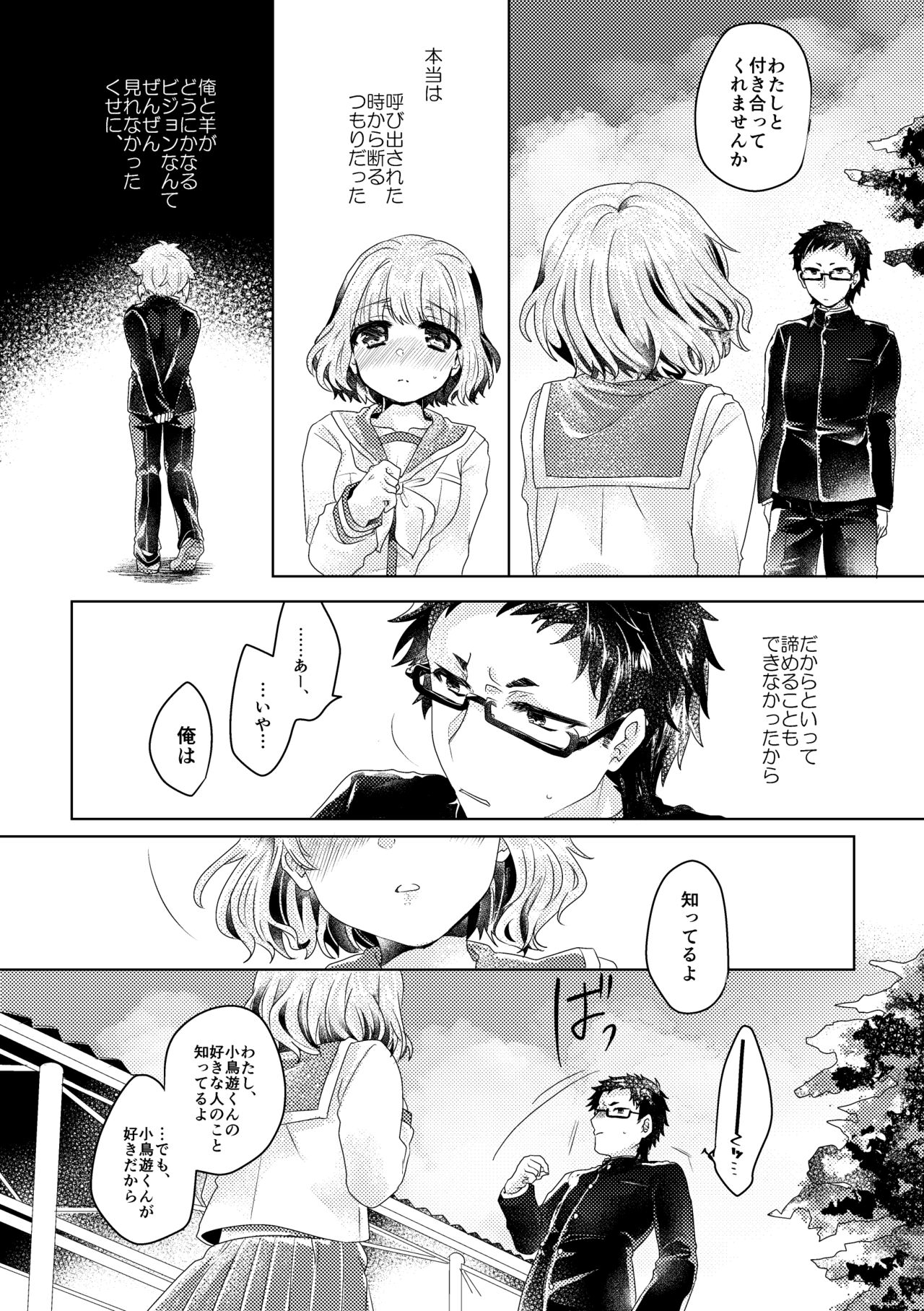 僕らが大人になるまでに 02 - Page 54