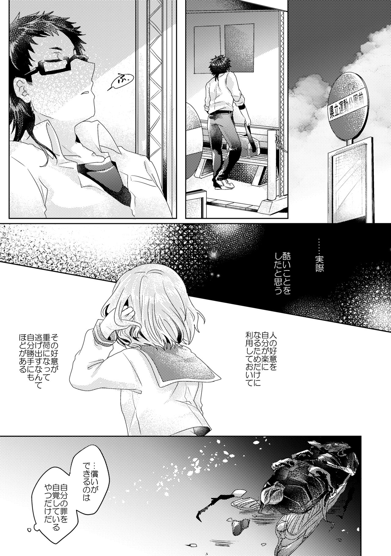 僕らが大人になるまでに 02 - Page 56