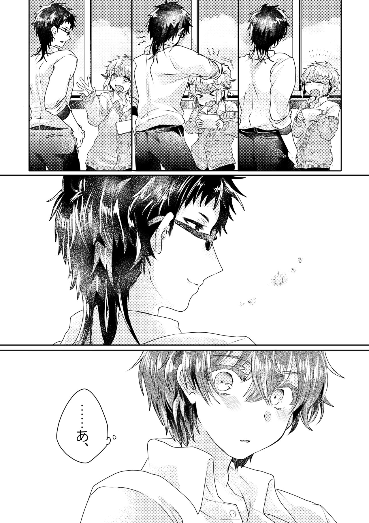 僕らが大人になるまでに 02 - Page 66
