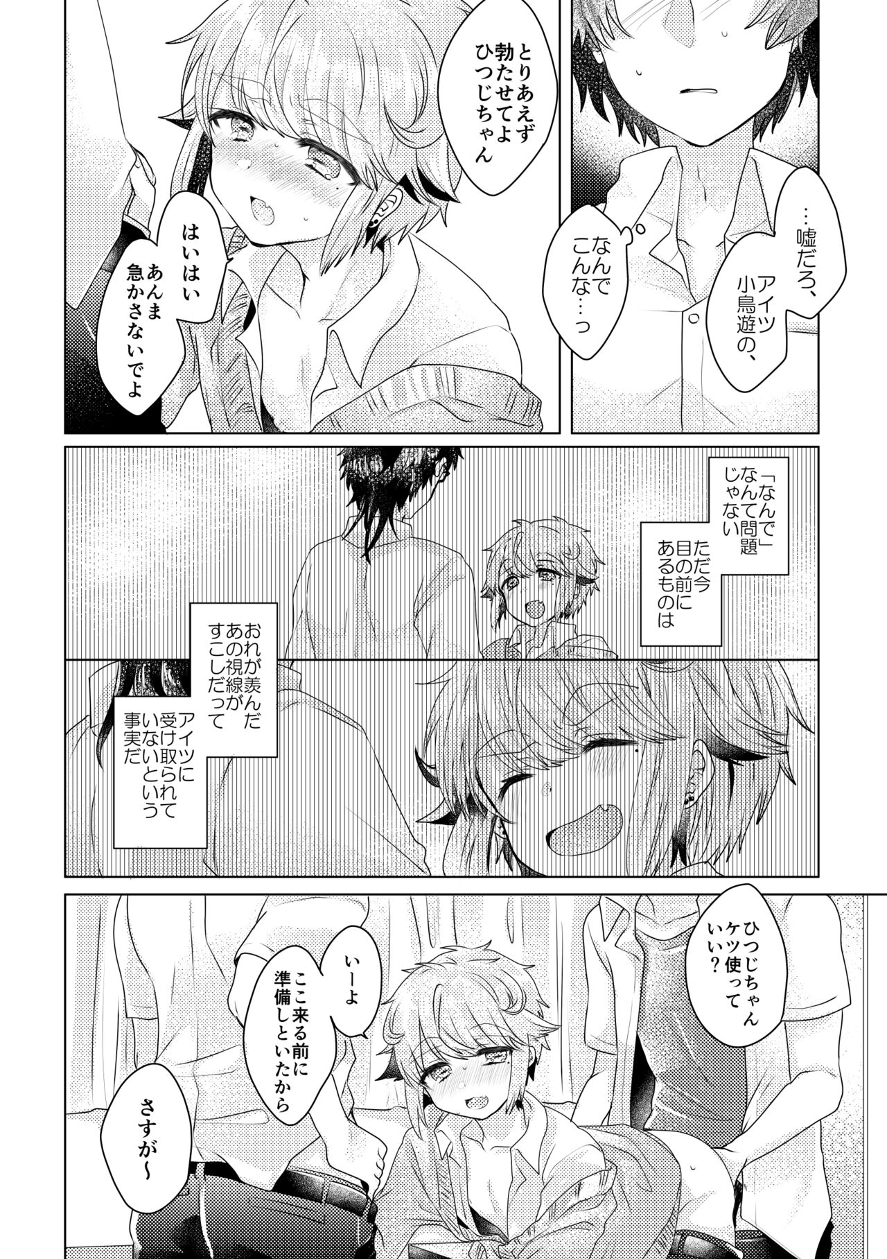僕らが大人になるまでに 02 - Page 73