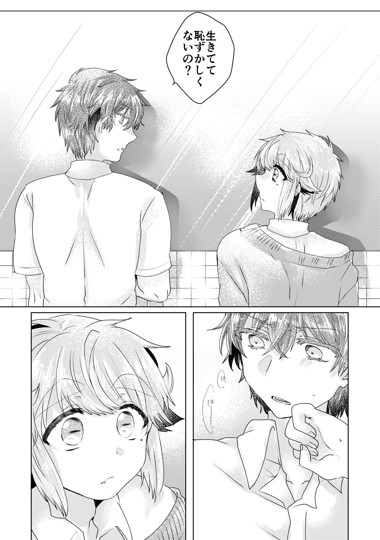 僕らが大人になるまでに 02 - Page 79