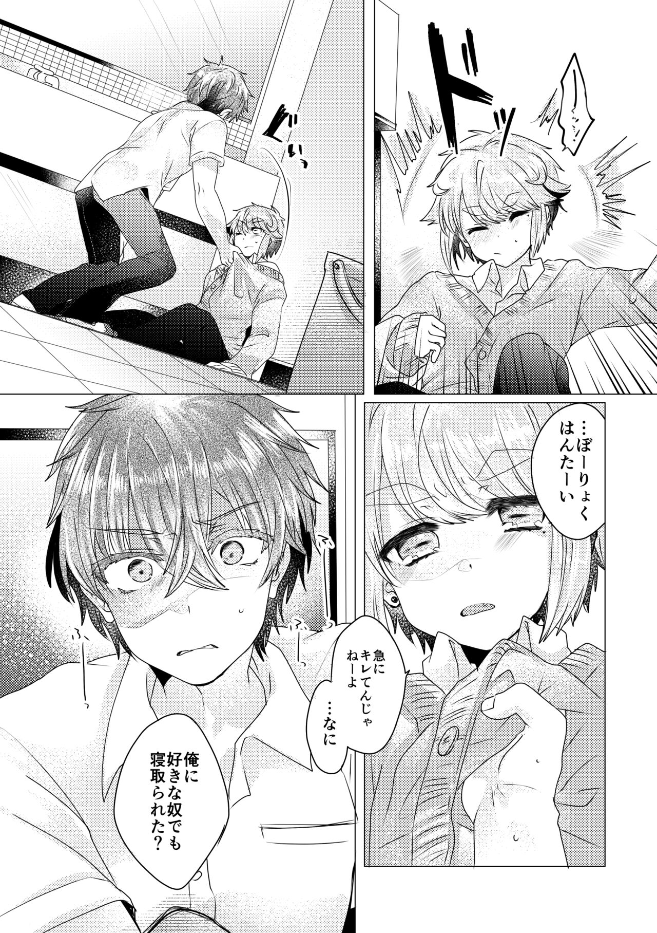 僕らが大人になるまでに 02 - Page 82