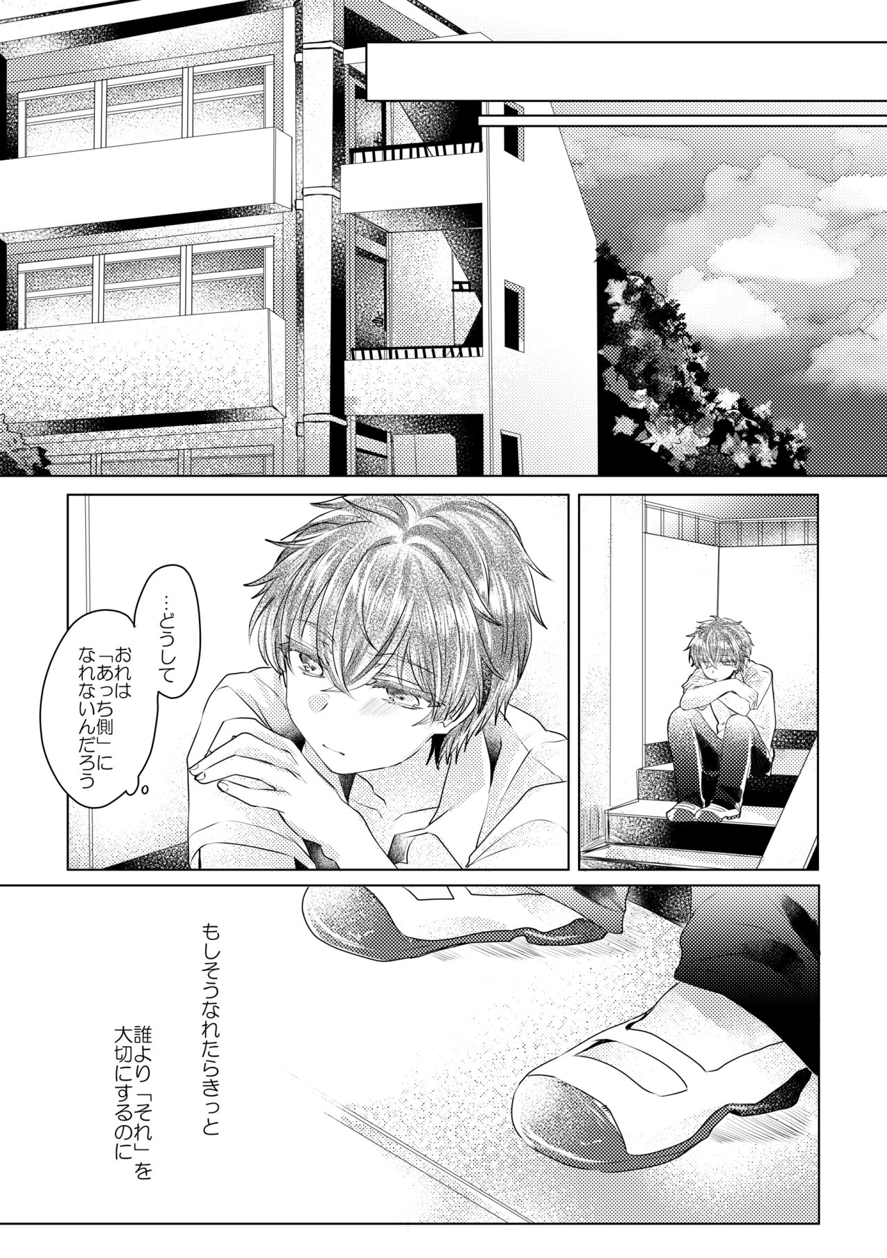 僕らが大人になるまでに 02 - Page 84