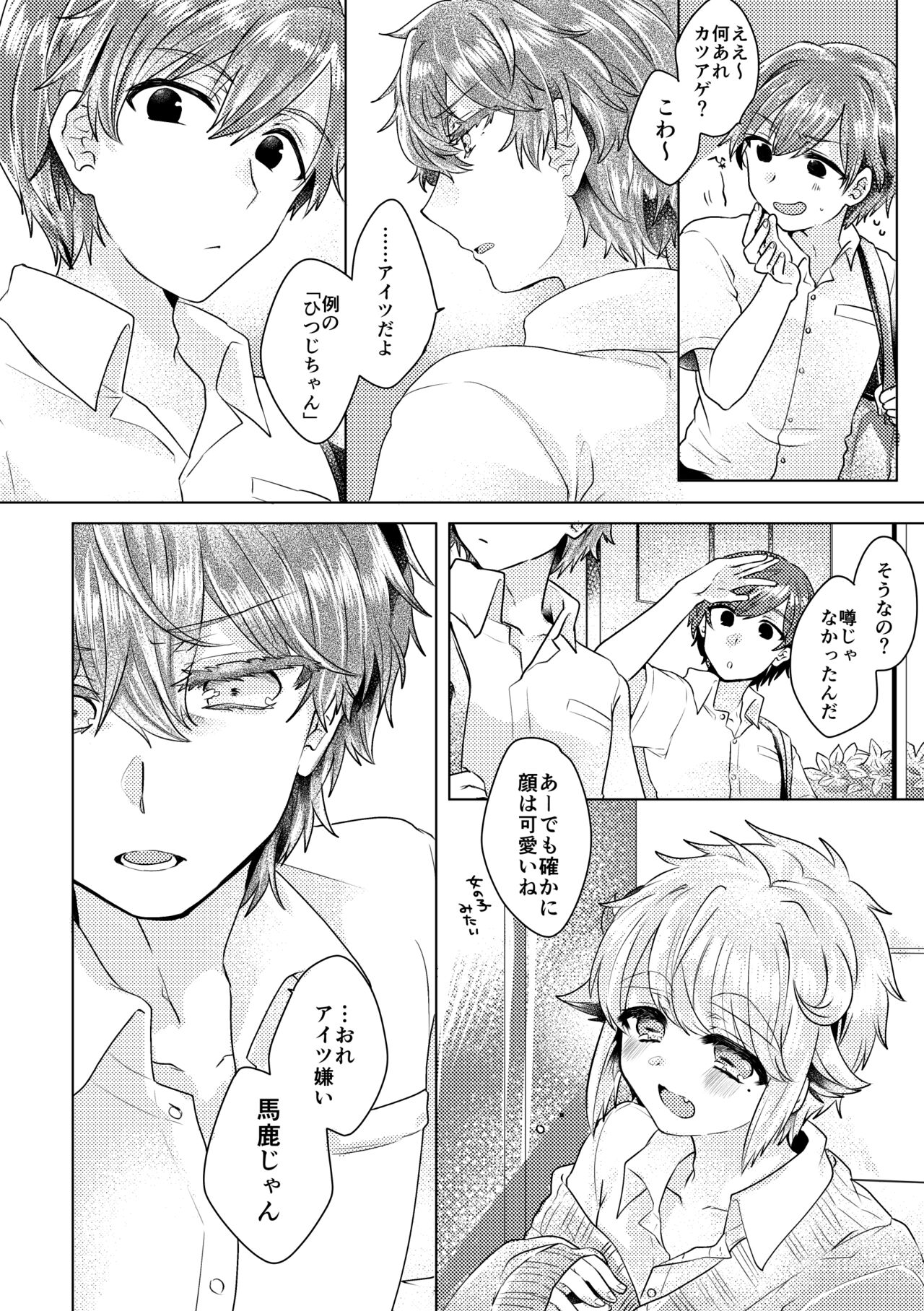 僕らが大人になるまでに 02 - Page 87