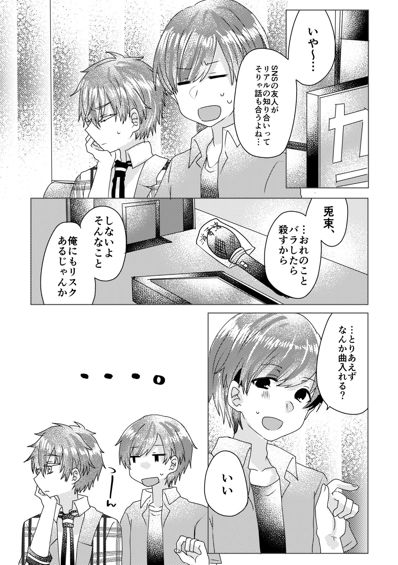 僕らが大人になるまでに 02 - Page 92