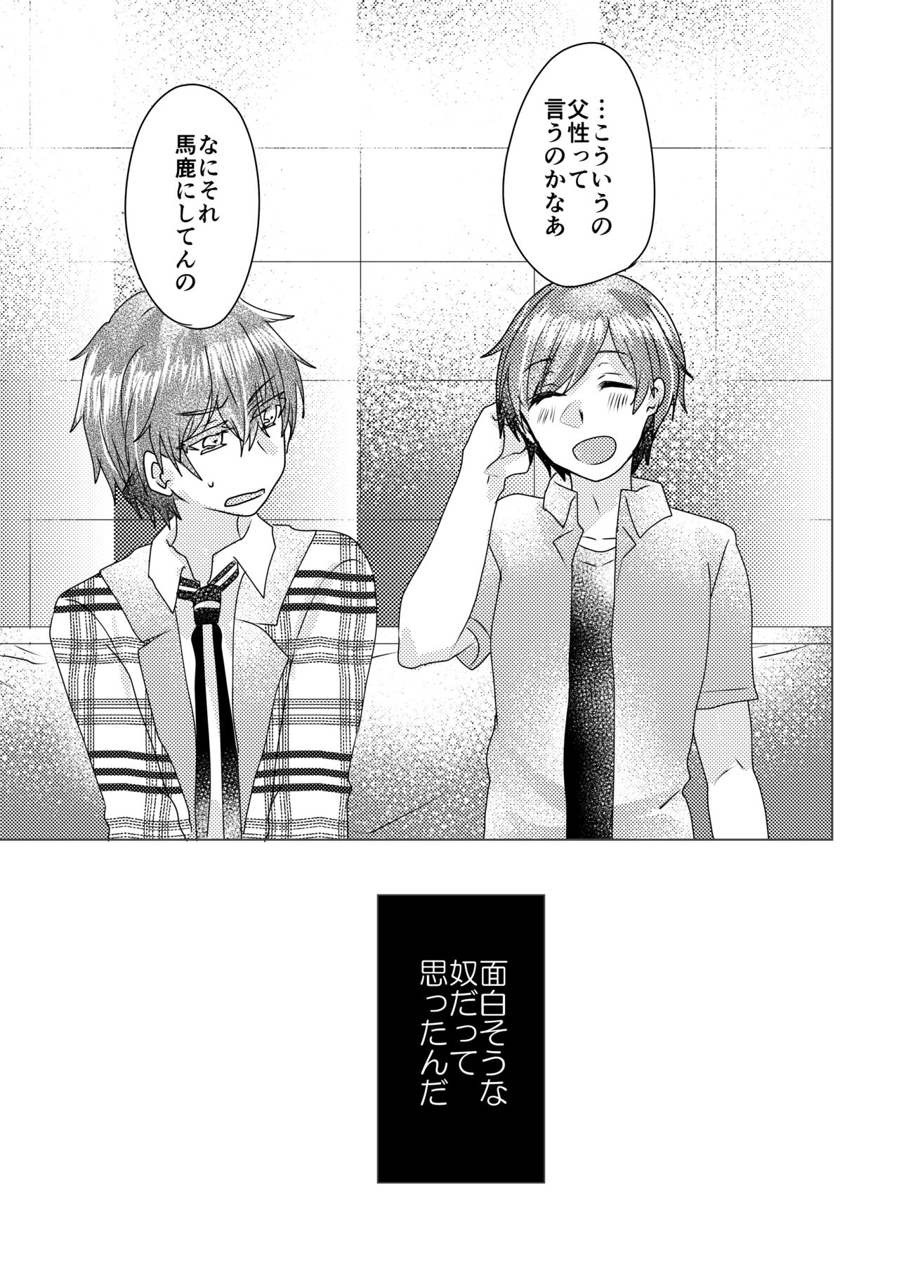 僕らが大人になるまでに 02 - Page 98