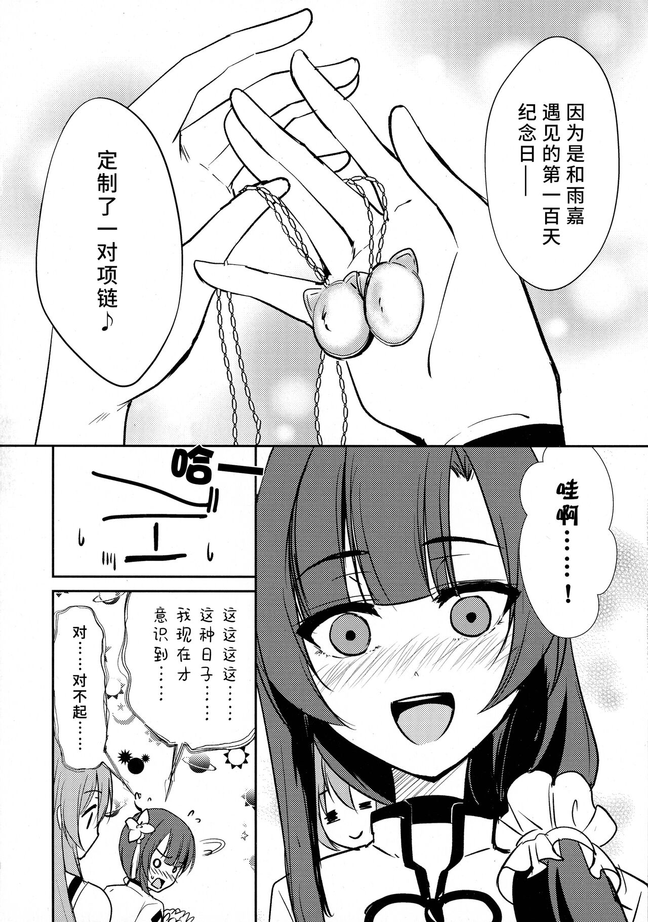 Shokushin - Page 16