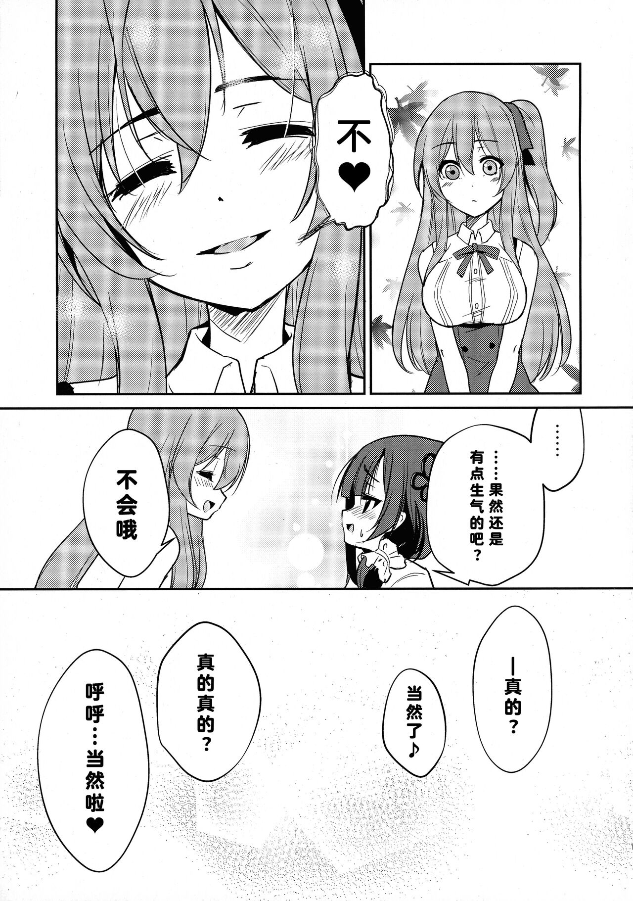 Shokushin - Page 17