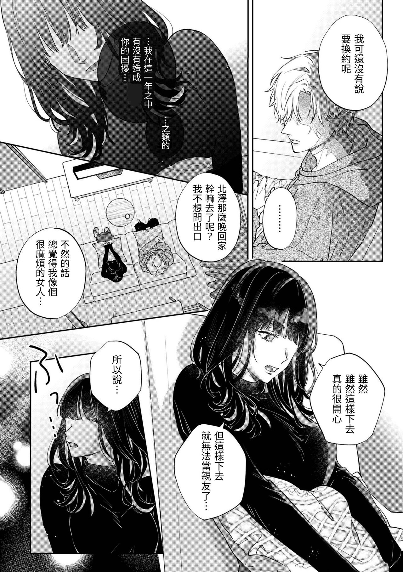 このままじゃ私たち、親友らしくいられない - Page 25