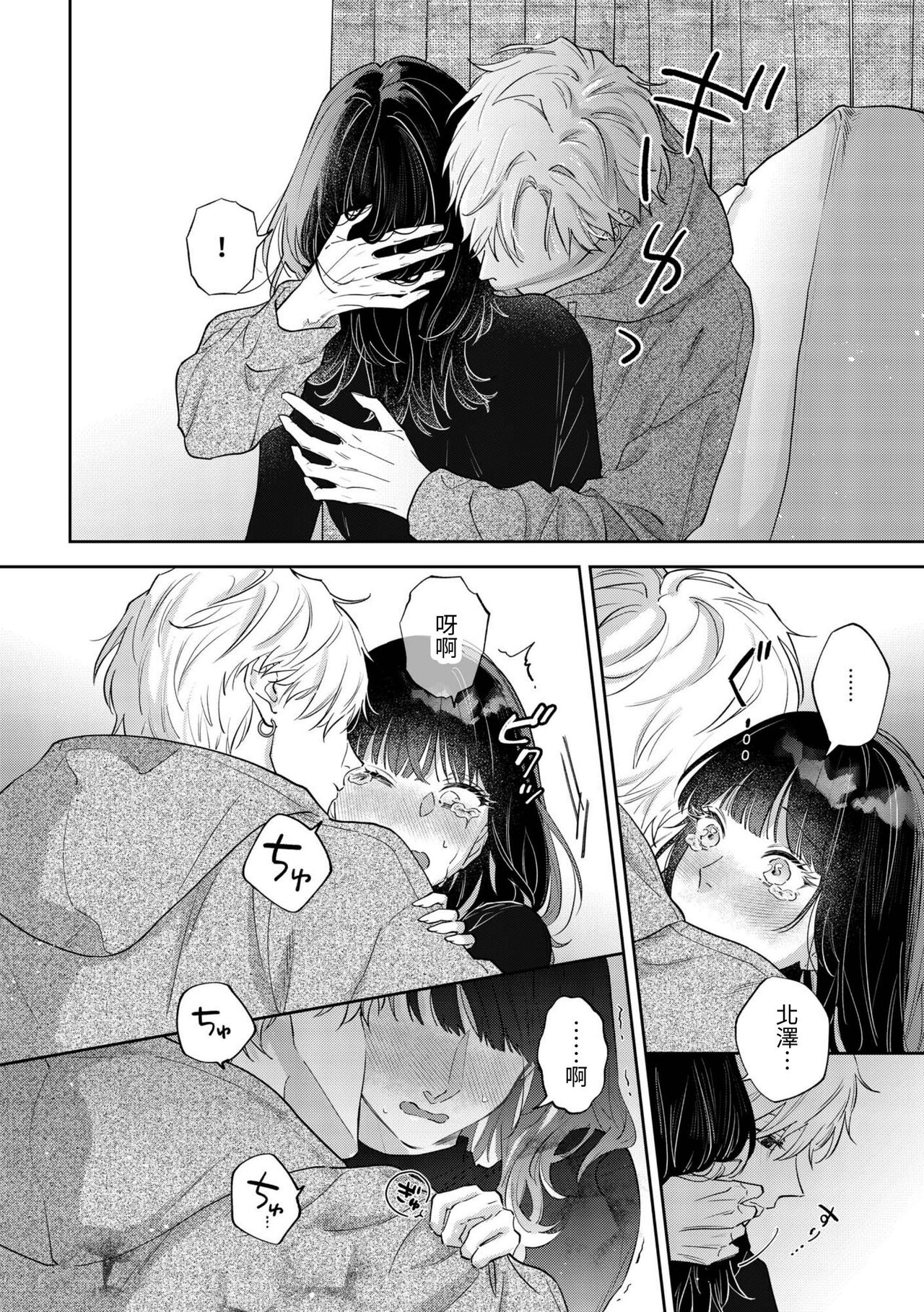 このままじゃ私たち、親友らしくいられない - Page 29