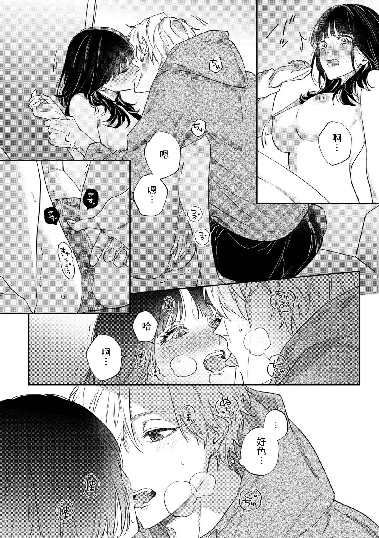このままじゃ私たち、親友らしくいられない - Page 31