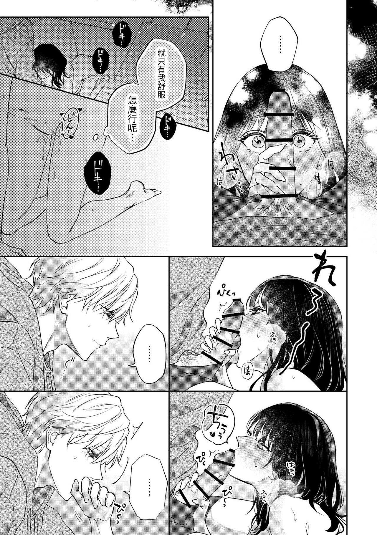 このままじゃ私たち、親友らしくいられない - Page 36