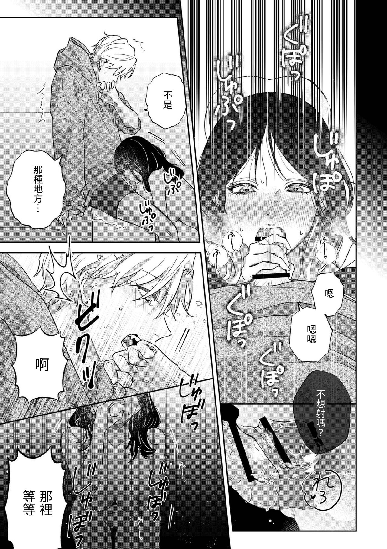 このままじゃ私たち、親友らしくいられない - Page 38