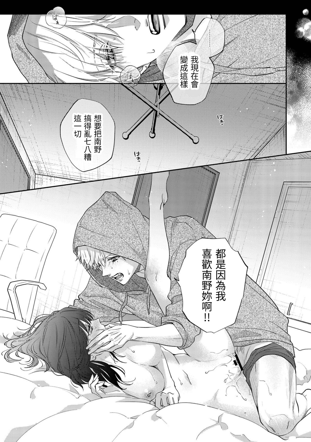 このままじゃ私たち、親友らしくいられない - Page 54