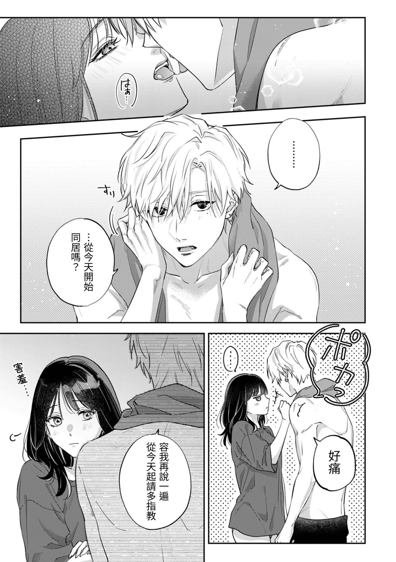このままじゃ私たち、親友らしくいられない - Page 70