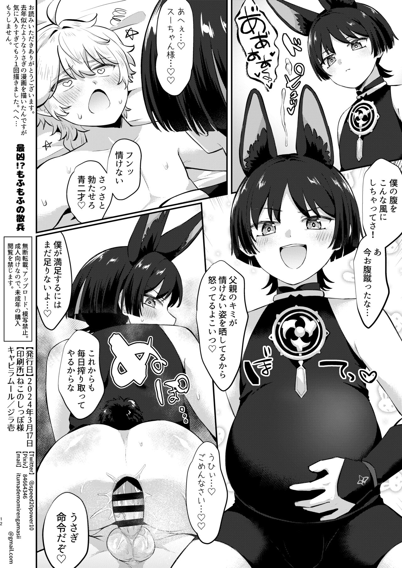 最凶!もふもふの散兵 - Page 12
