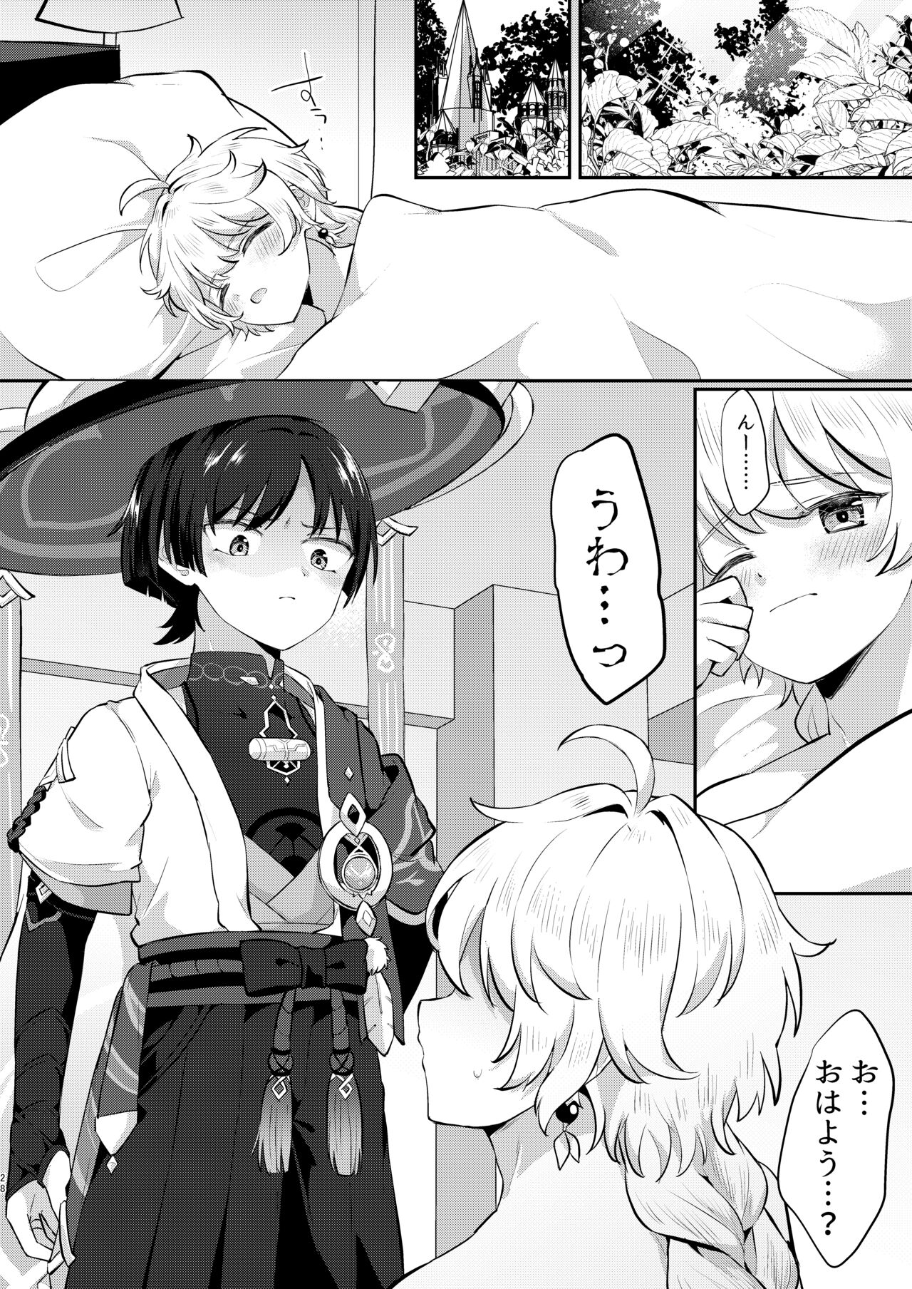 結婚するぞ!! - Page 26