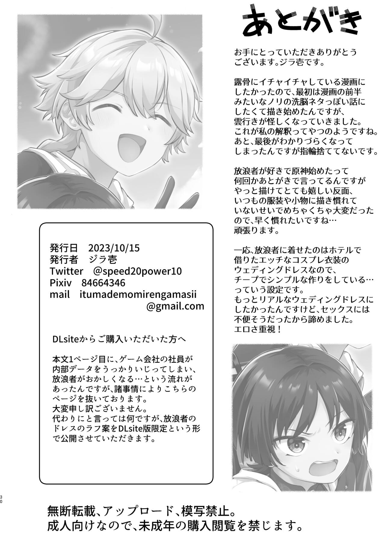 結婚するぞ!! - Page 28