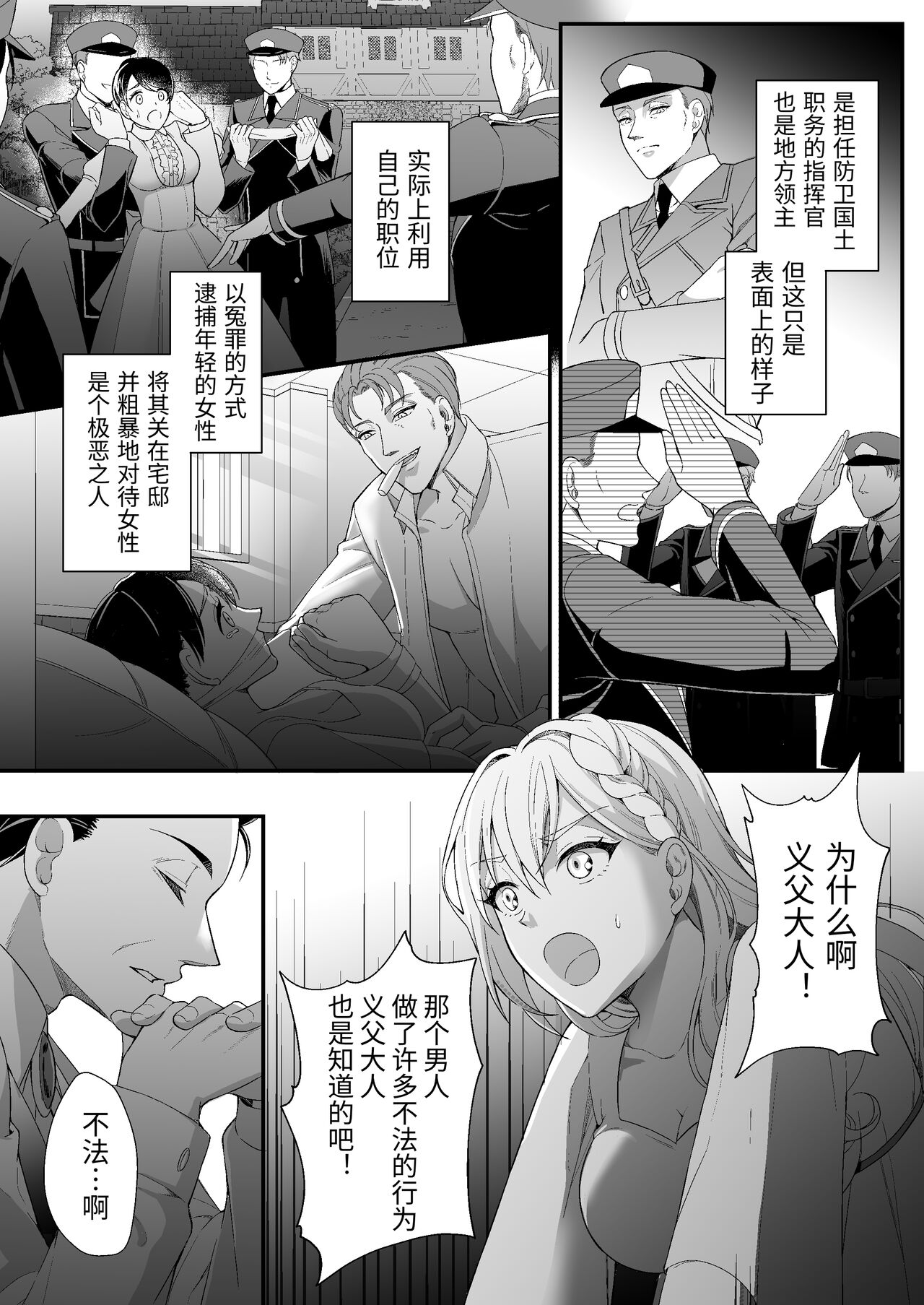 転生した悪役令嬢は魔王の執着から逃げられない～前編～ - Page 12