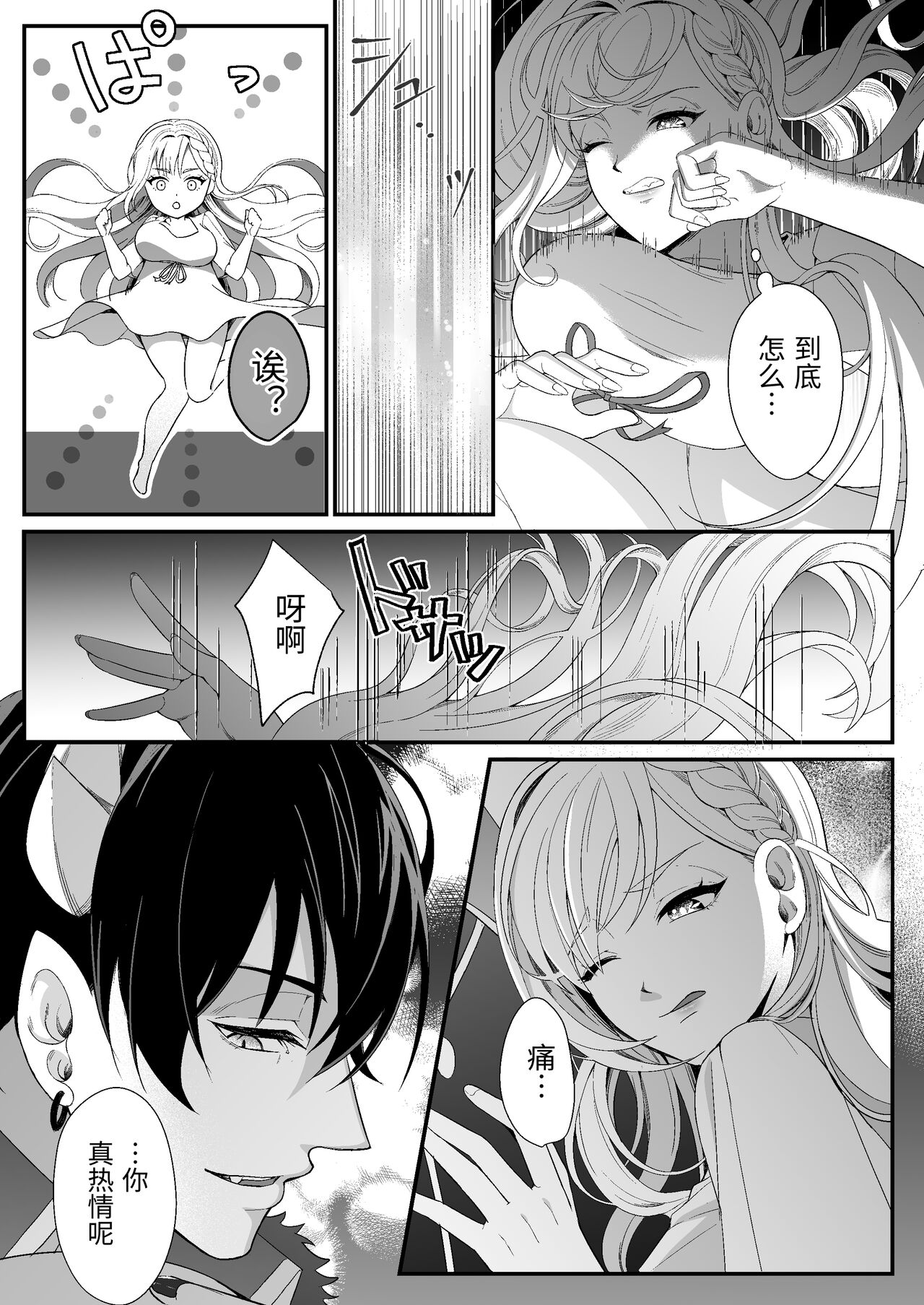 転生した悪役令嬢は魔王の執着から逃げられない～前編～ - Page 20