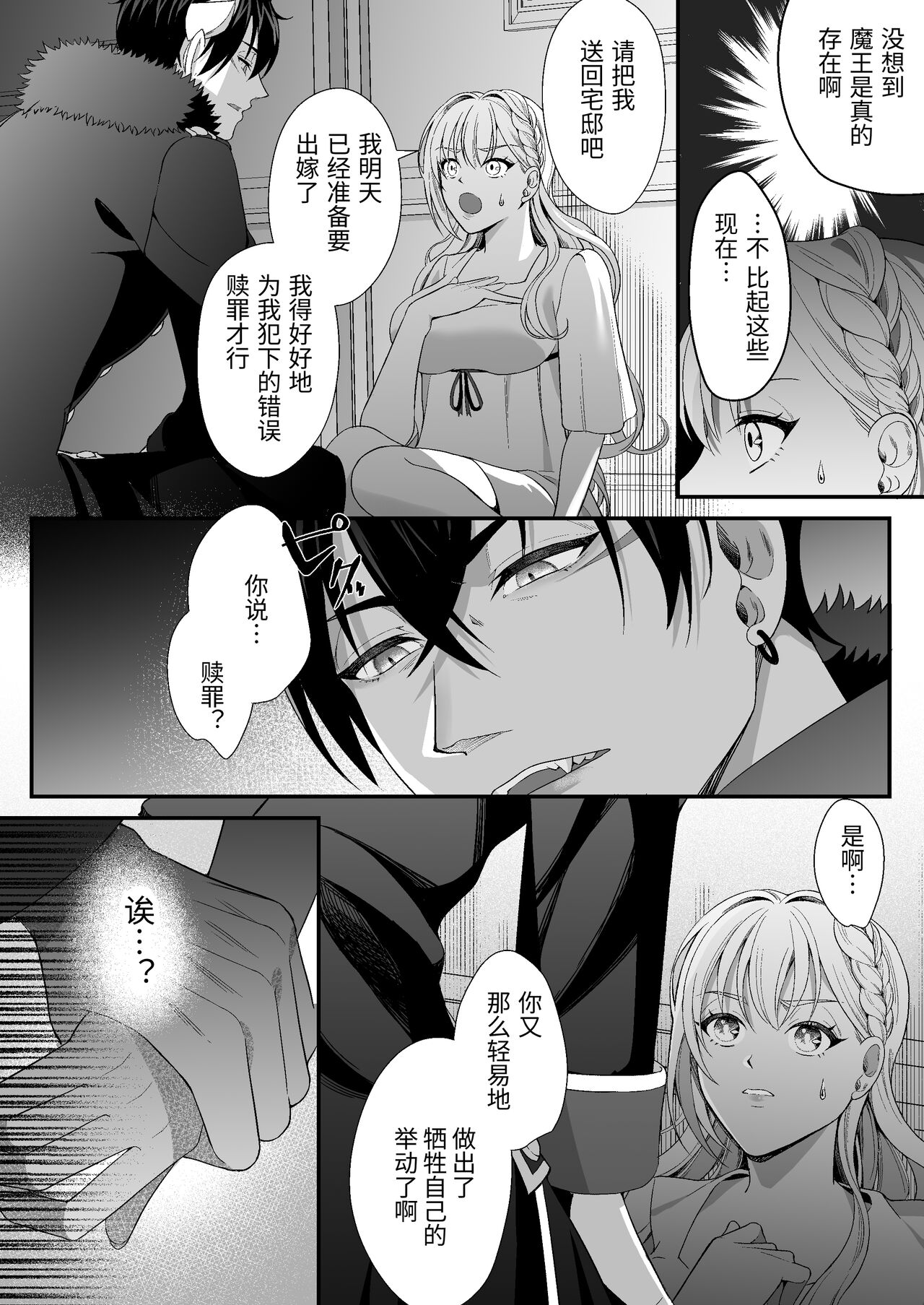 転生した悪役令嬢は魔王の執着から逃げられない～前編～ - Page 23