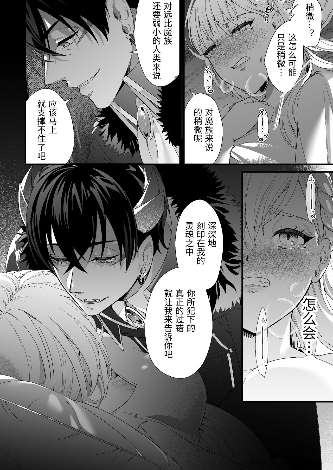 転生した悪役令嬢は魔王の執着から逃げられない~前編~ - Page 26