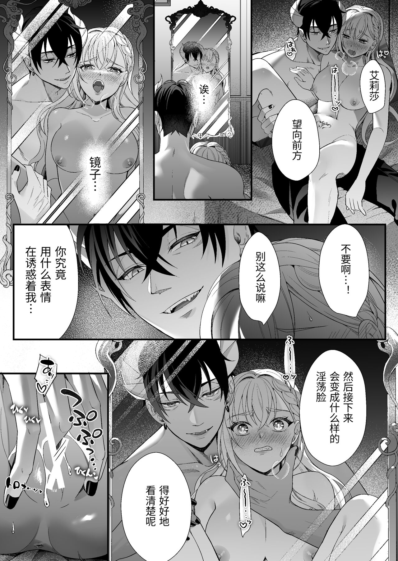 転生した悪役令嬢は魔王の執着から逃げられない～前編～ - Page 35