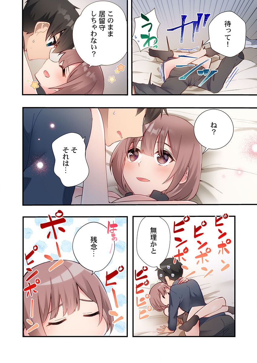 ヤリ部屋暮らし 18 - Page 12