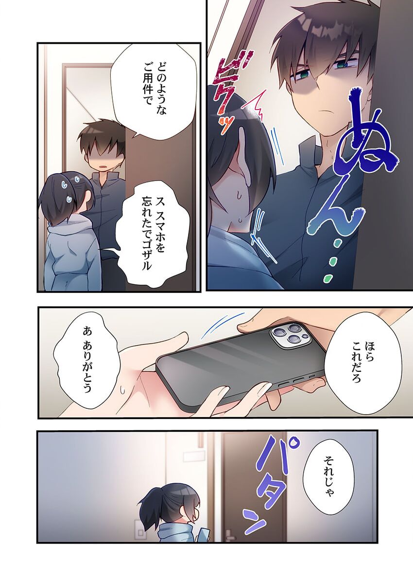 ヤリ部屋暮らし 18 - Page 16