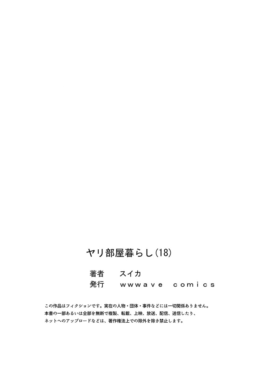 ヤリ部屋暮らし 18 - Page 27