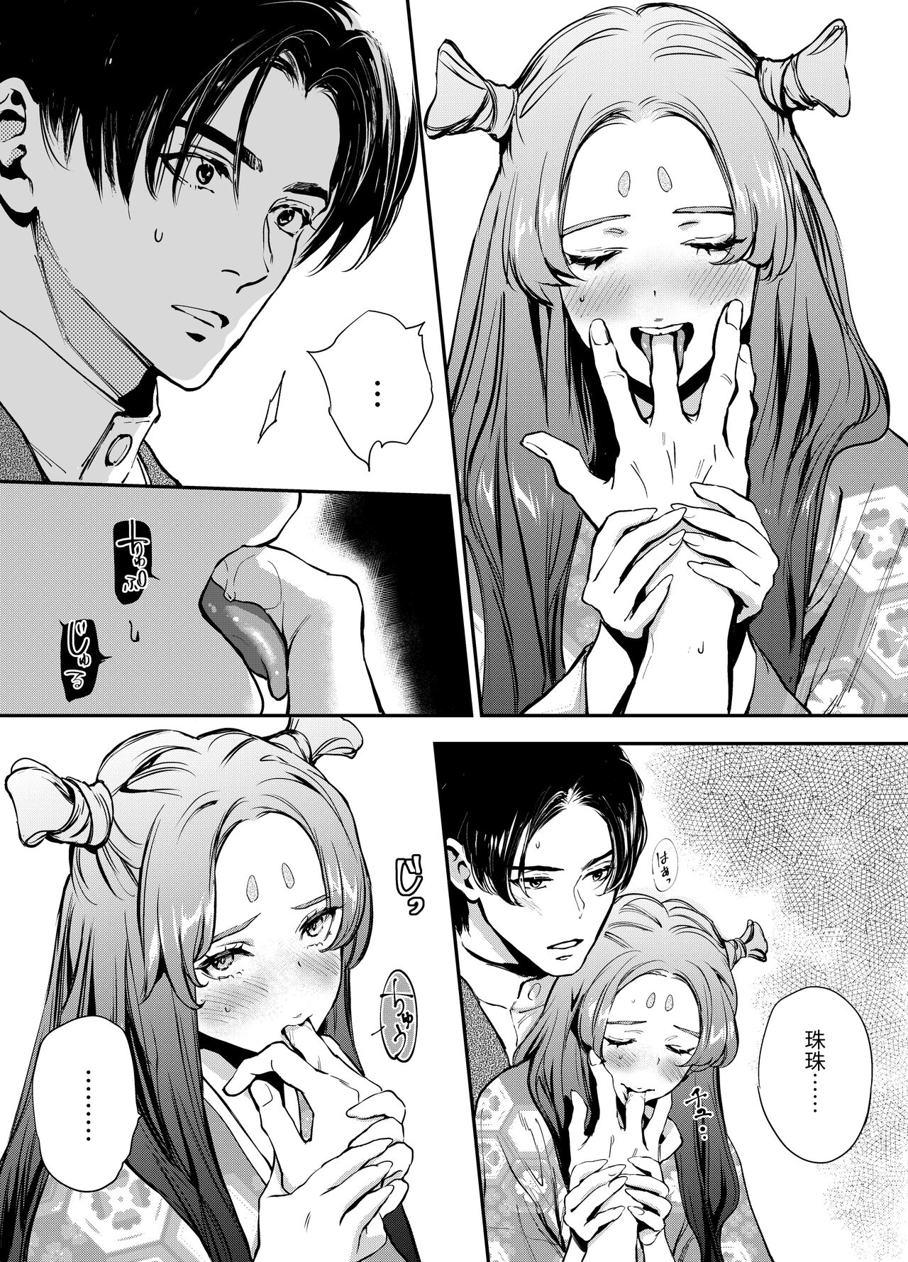片端の桜 - Page 23