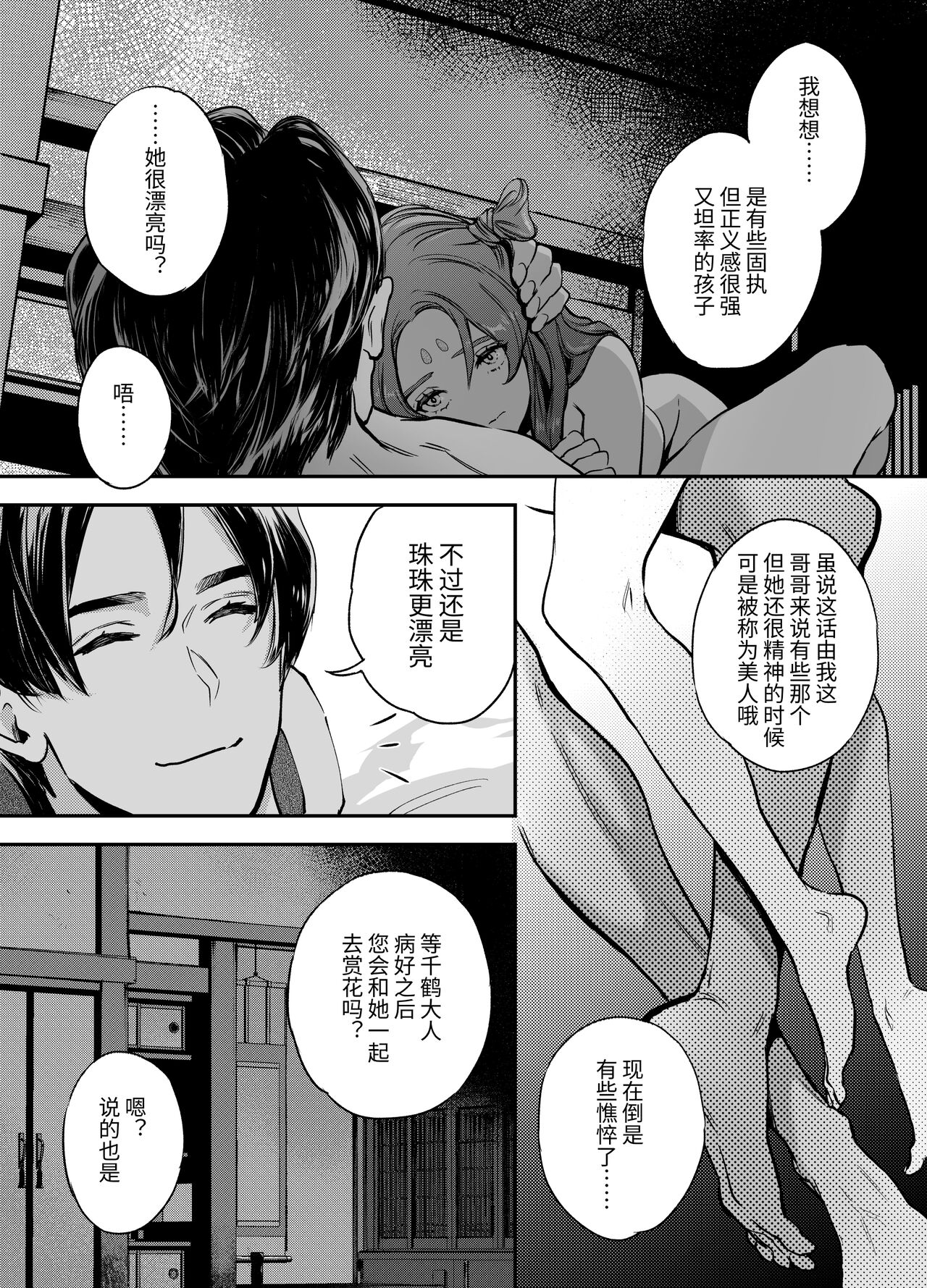 片端の桜 - Page 65