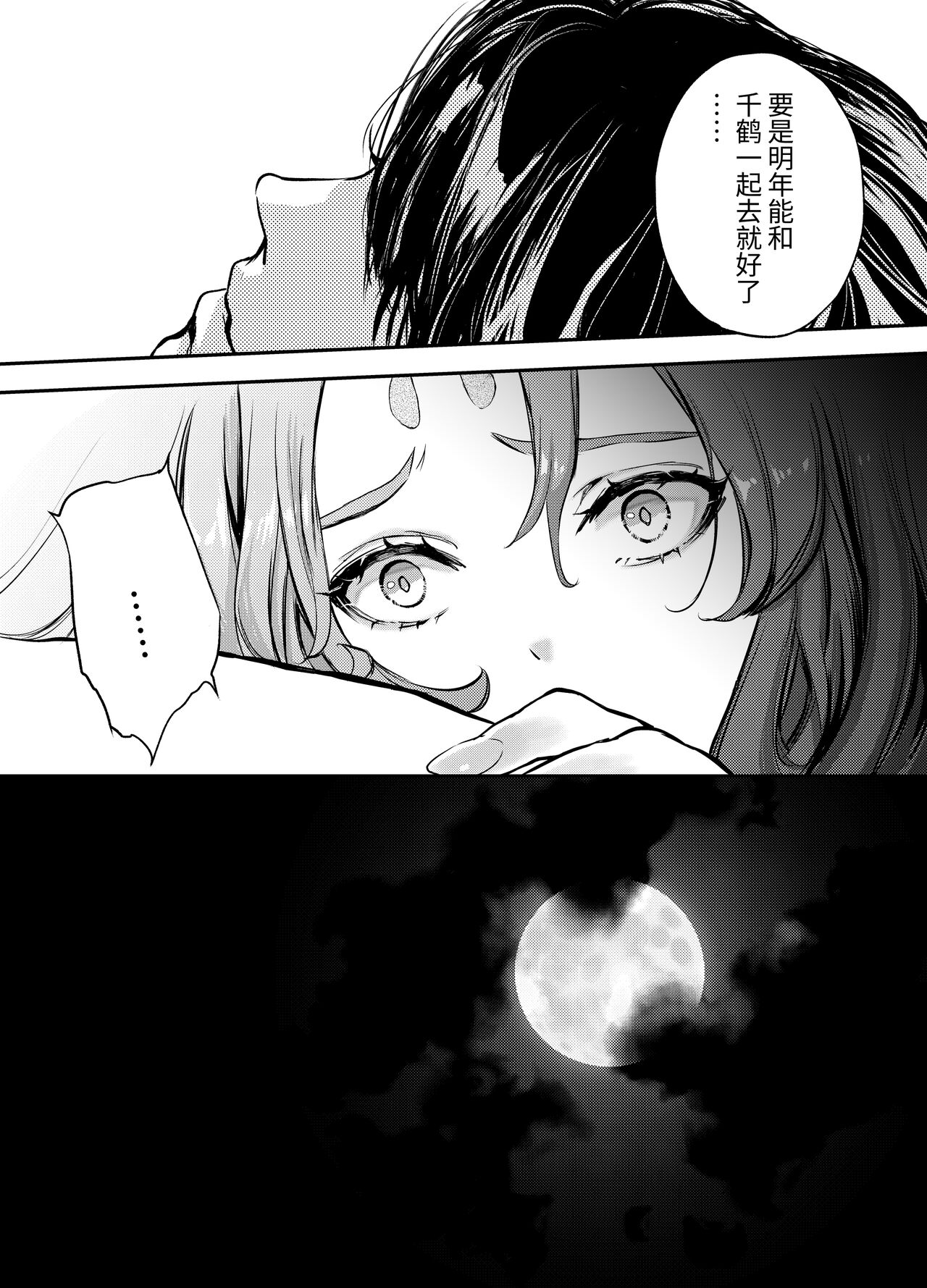 片端の桜 - Page 66
